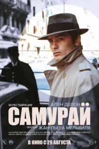  Самурай 