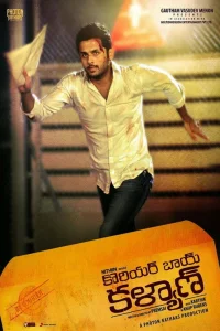  Курьер Кальян 